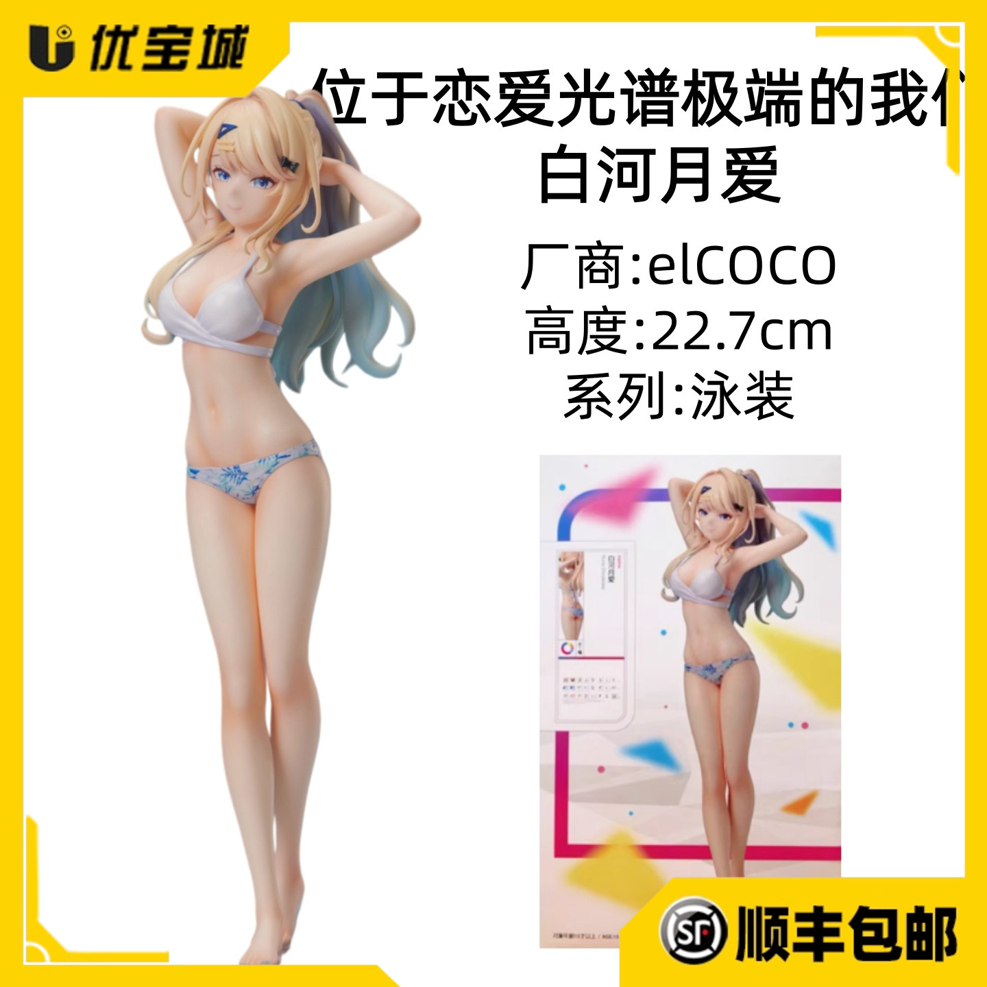 ELCOCO位于恋爱光谱白河月爱