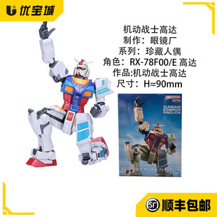 日版正品 眼镜厂景品  高达 RX-78F00/E 珍藏人偶 手办 日版 现货
