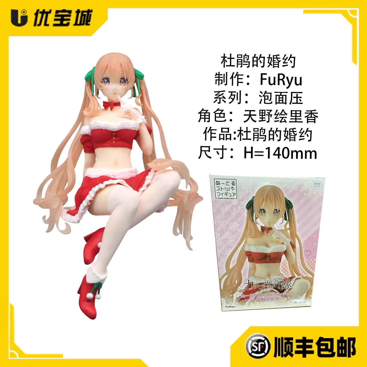 FuRyu杜鹃的婚约天野绘里香手办