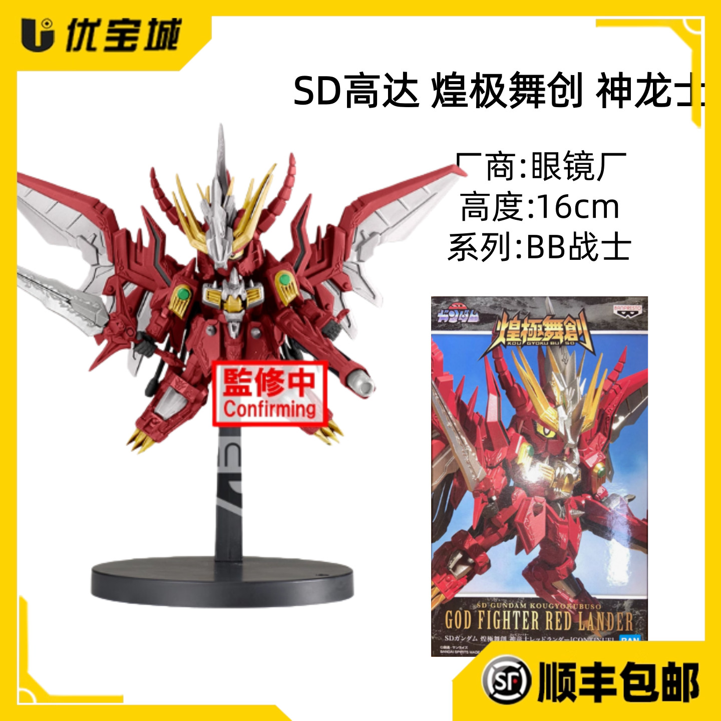SD高达BB战士神龙士景品手办