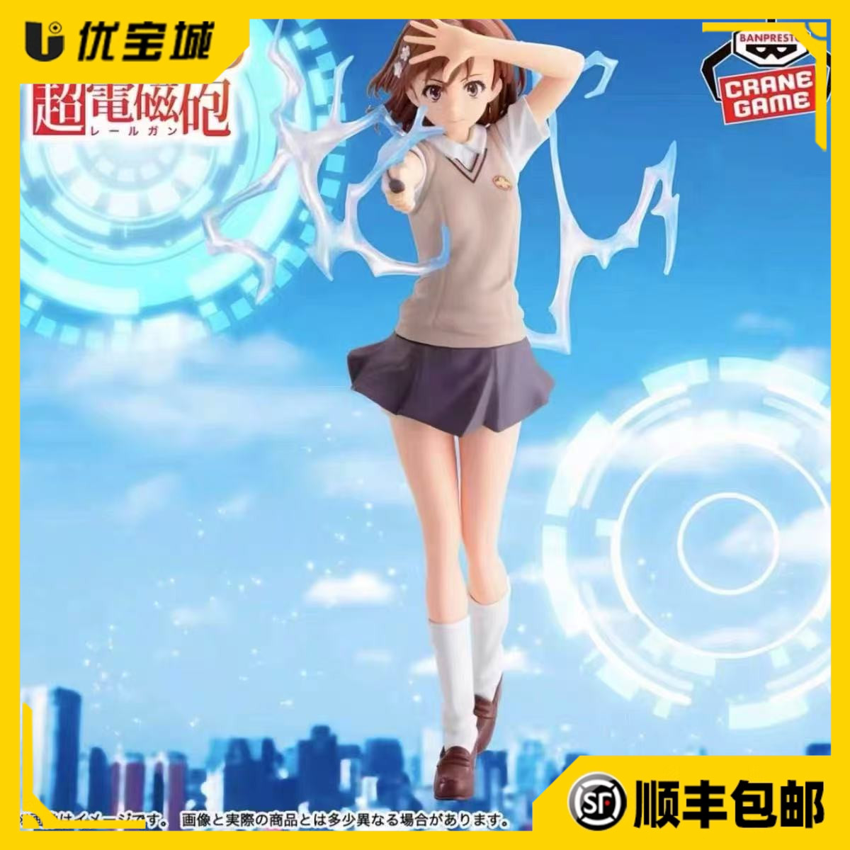 现货 眼镜厂 某科学的超电磁炮 御坂美琴 炮姐 制服 景品手办