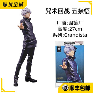 新品 日版正品 眼镜厂 现货 咒术回战 Grandista 五条悟 手办景品