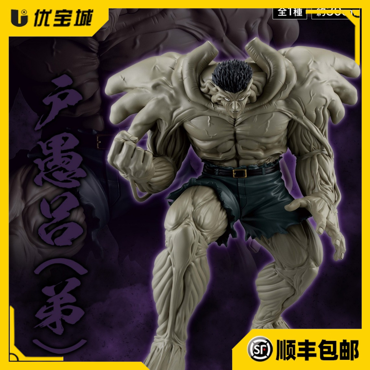 万代一番赏幽游白书暗黑武术会