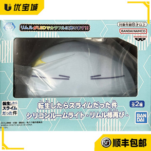 日版正版 万代眼镜厂关于我转生史莱姆利姆鲁啪嗒灯周边 顺丰包邮