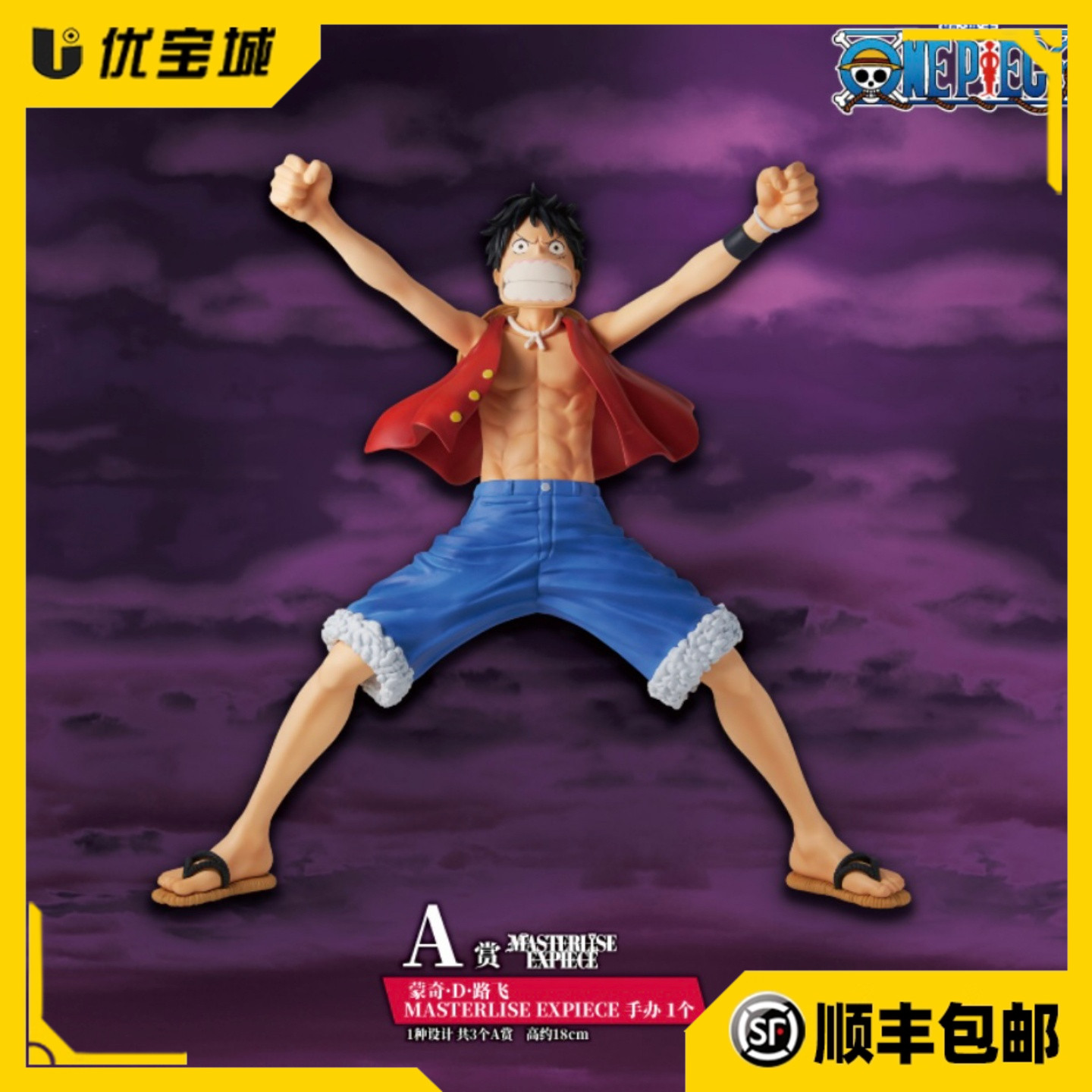 动漫路飞日版正品手办海贼王A赏
