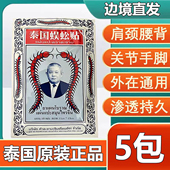 正品 泰国蜈蚣贴官方原装 进口颈椎关节膝盖肌肉肩腰外用贴膏