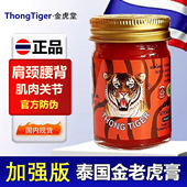官方原装 泰国正品 金老虎膏加强版 颈椎腰骨关节进口虎牌虎标油膏