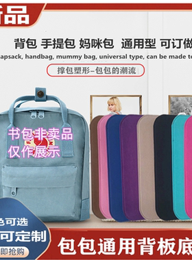 西北极狐双肩包背板底垫包撑背包支撑板书包防塌板底托电脑缓冲垫