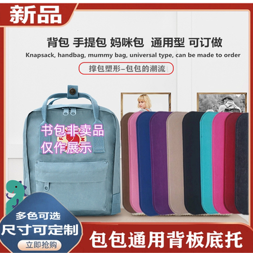 西北极狐双肩包背板底垫包撑背包支撑板书包防塌板底托电脑缓冲垫