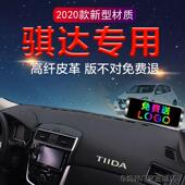 适用日产骐达仪表台防晒避光垫专用隔热内饰改装 骐达中控台遮光垫