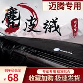 23款 饰 大众全新迈腾专用避光垫B8前仪表中控台隔热遮阳防晒B7改装