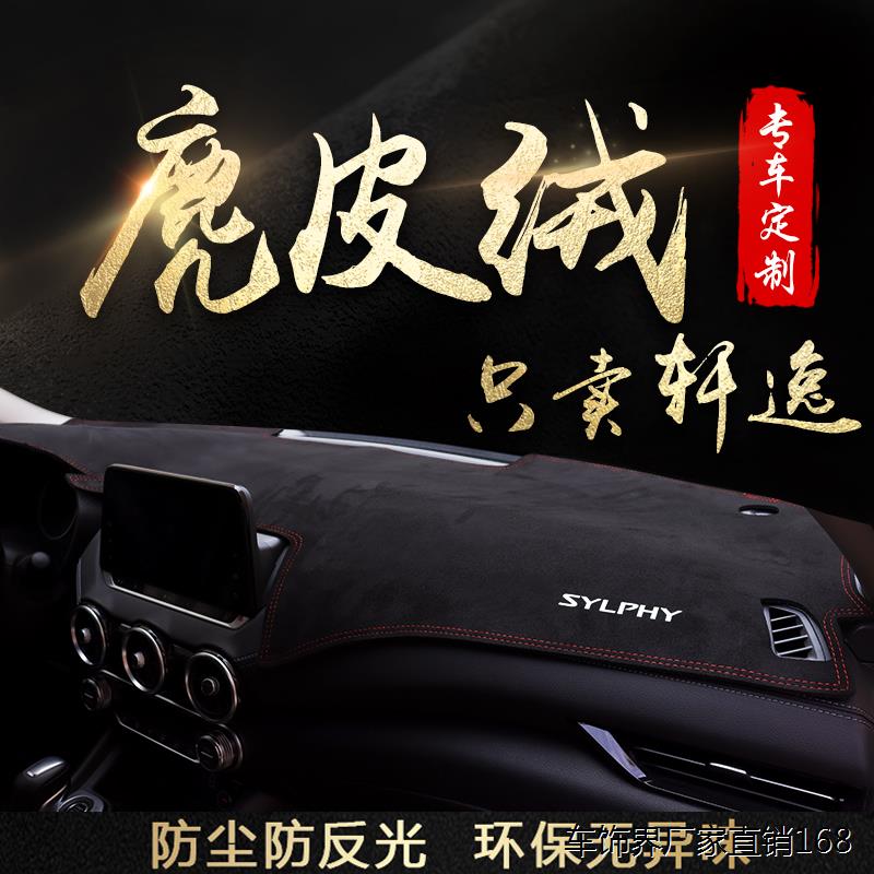 22款经典轩逸避光垫14十