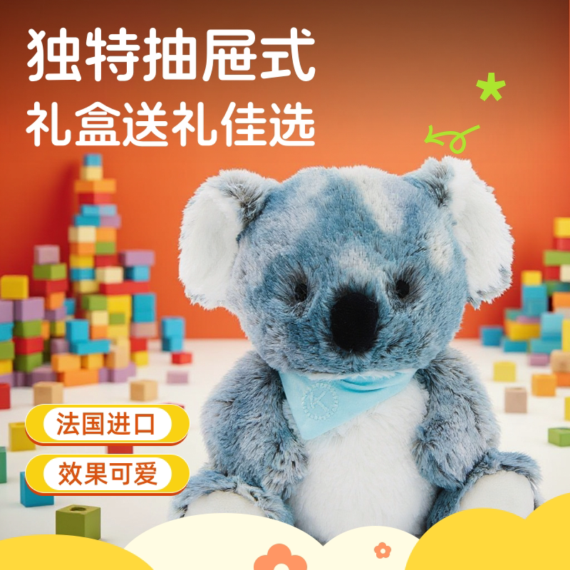 法国Kaloo考拉毛绒公仔送礼