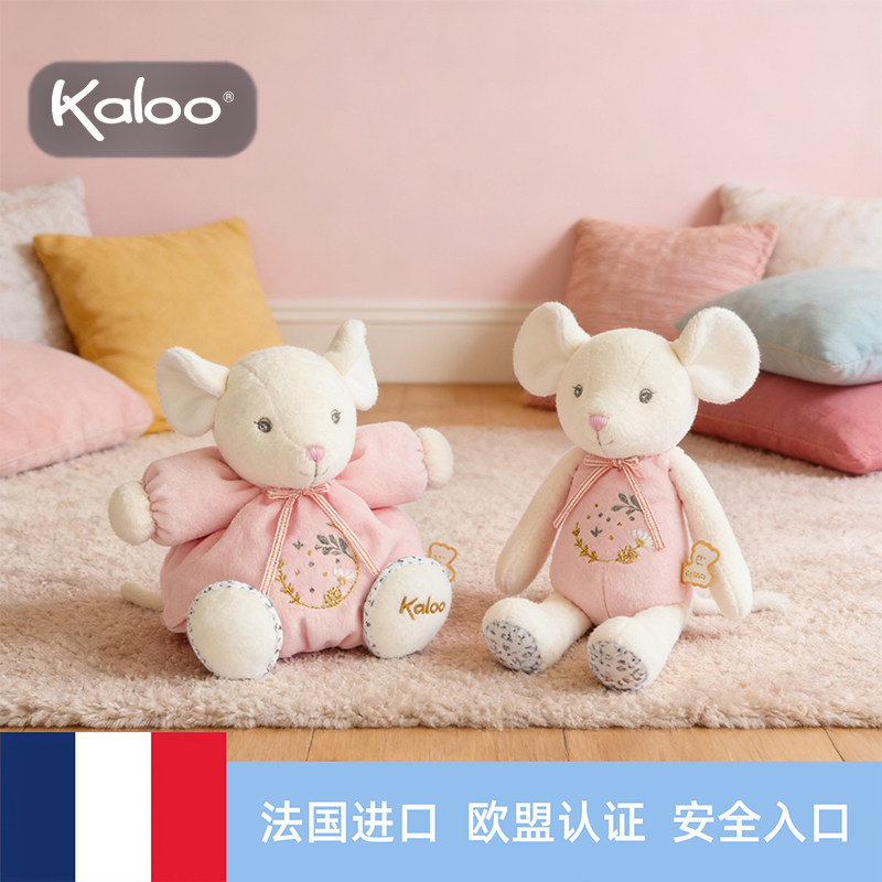 法国Kaloo安抚娃娃宝宝手抓兔子毛绒玩具笑脸兔玩偶公主老鼠娃娃