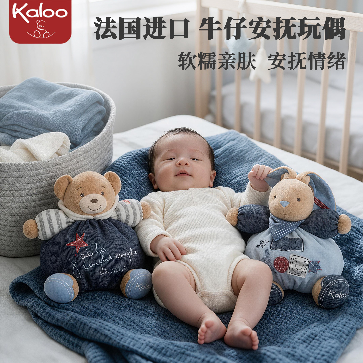法国kaloo毛绒玩具兔子安抚玩偶牛仔熊治愈安抚压床娃娃公仔礼物