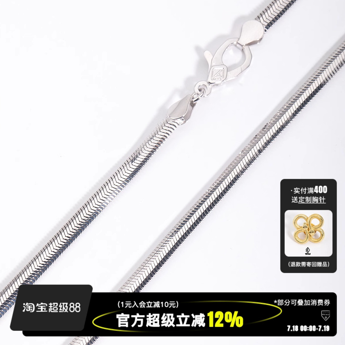 wbj定制珠宝4mm蛇骨链街头风