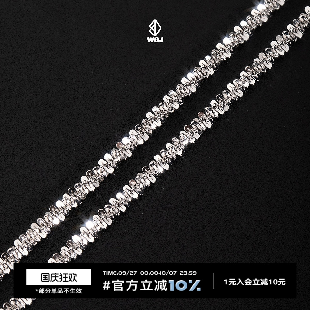 WBJ3mm星空链纯银S925银镀金
