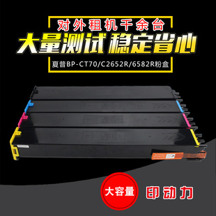 C3152墨粉盒 CT70粉筒粉盒 粉仓 5582 夏普BPCT70 C2652 6582 C3182 墨粉 适用 4682 R碳粉 4582
