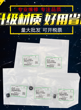 适用 理光MP 2014 d AD M2700 IM2701 2701显影齿轮5个 基士得耶DSM1120 1027 G 1127 GS 1227硒鼓齿轮