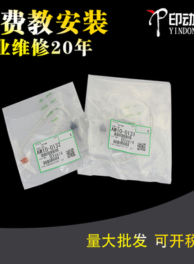 适用 理光8002 9002热敏电阻 MP 7500 7000 8000 9001 8001 7502 7501 2075 7001 6502 7002 7001定影热开关