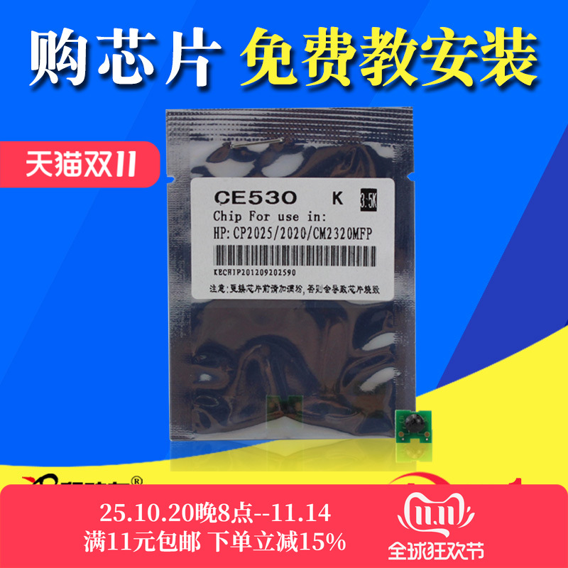 适用惠普CP2025 M475DN M375NW计数芯片CM 2320 hp 304a 305a 300 451dn 530a硒鼓清零佳能LBP7200 318复位