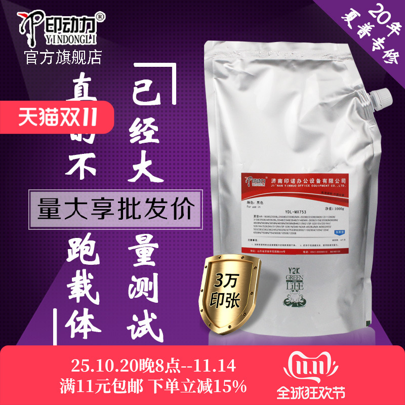 适用夏普850碳粉mx753 754 7508 AR 355 700 503 623 1100 904 1204 7581 654 7570 365 565 5658墨粉印动力