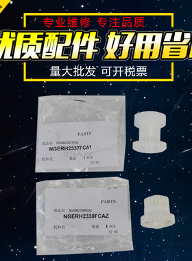 适用 夏普365 565 464 5608输纸齿轮2337FC 465 564 3608 3658 4608 4658 5658 SF361 461 5621 4621进纸齿轮