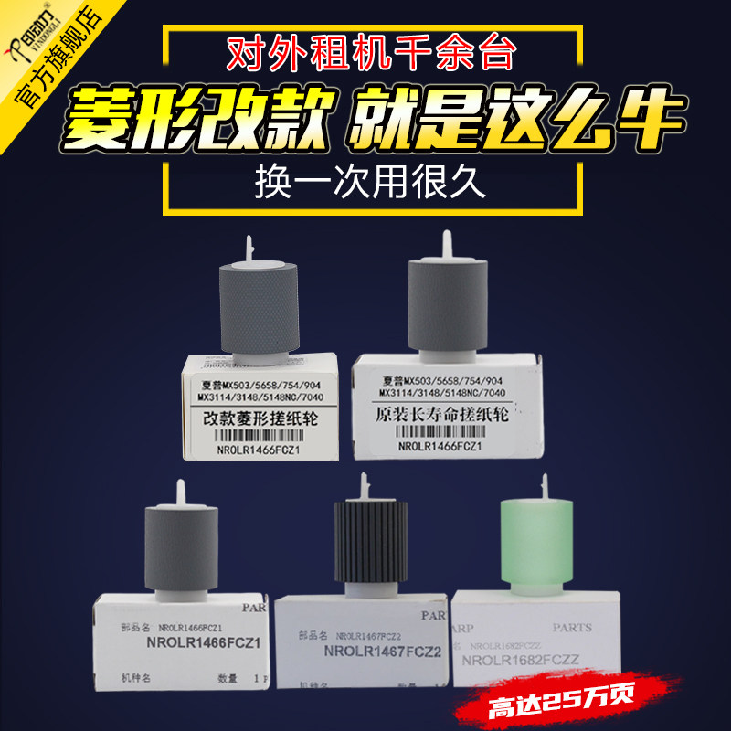 适用夏普1205 9008 12008 1054纸盒搓纸轮5140 5148 5621 3111 3114 3148 3110 7581 4608 3608 3610NC - 实物图