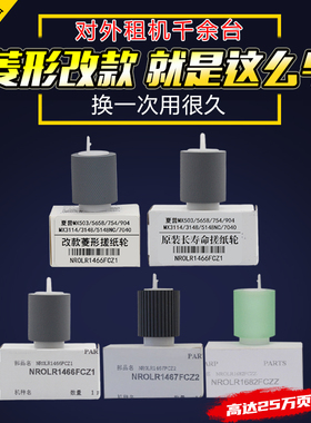 适用夏普1205 9008 12008 1054纸盒搓纸轮5140 5148 5621 3111 3114 3148 3110 7581 4608 3608 3610NC