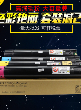 适用 富士施乐C2263 C2260 C2265彩色粉盒 IV V C2260 APC2060 2560 3060复印机墨盒 碳粉 墨粉 彩粉五代粉仓