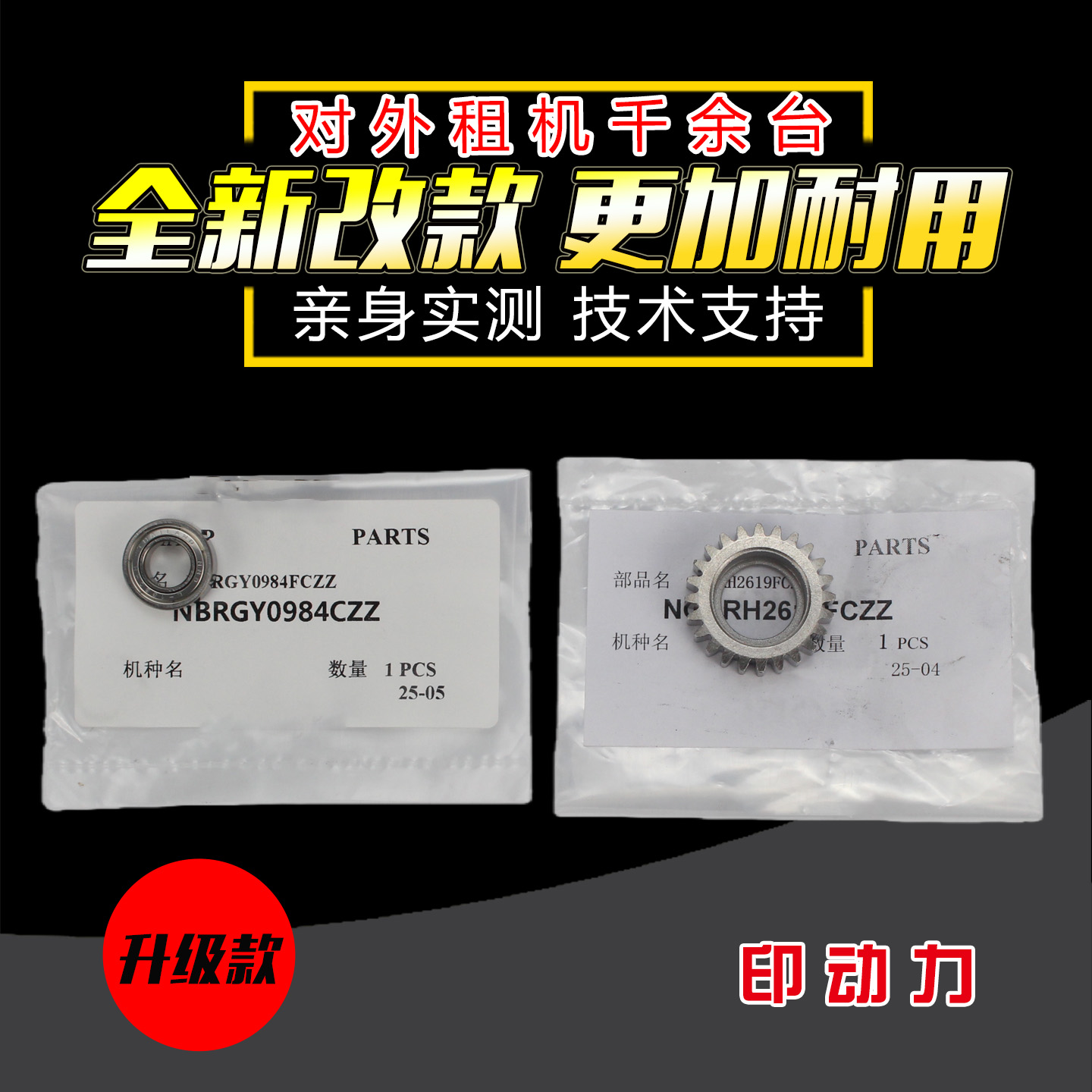 升级款铁齿轮 更耐用