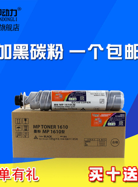 适用 理光mp1610d粉盒 MP1800 1810 1811 1911 2000 2012 1812 2002 2020 2011LD碳粉基士得耶620 820D