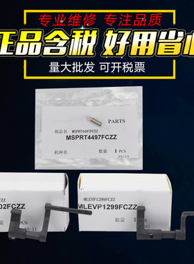 适用 夏普754 7508 6508清洁纸传感器杆 弹簧 MX 654 B6581 7581 n 6570 7570定影清洁纸检测摇臂1299 1302