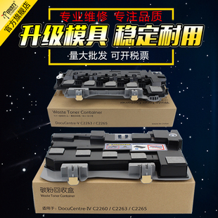 3065废粉收集仓 彩色复印机废粉盒 C2265废粉盒 2060 C2263 收集器 适用 3060 富士施乐C2260
