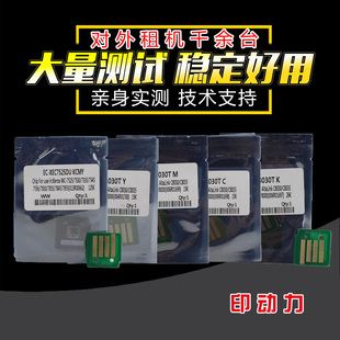 8070粉盒硒鼓芯片 8045 8035 8055 欧美版 C8050 适用施乐C8030