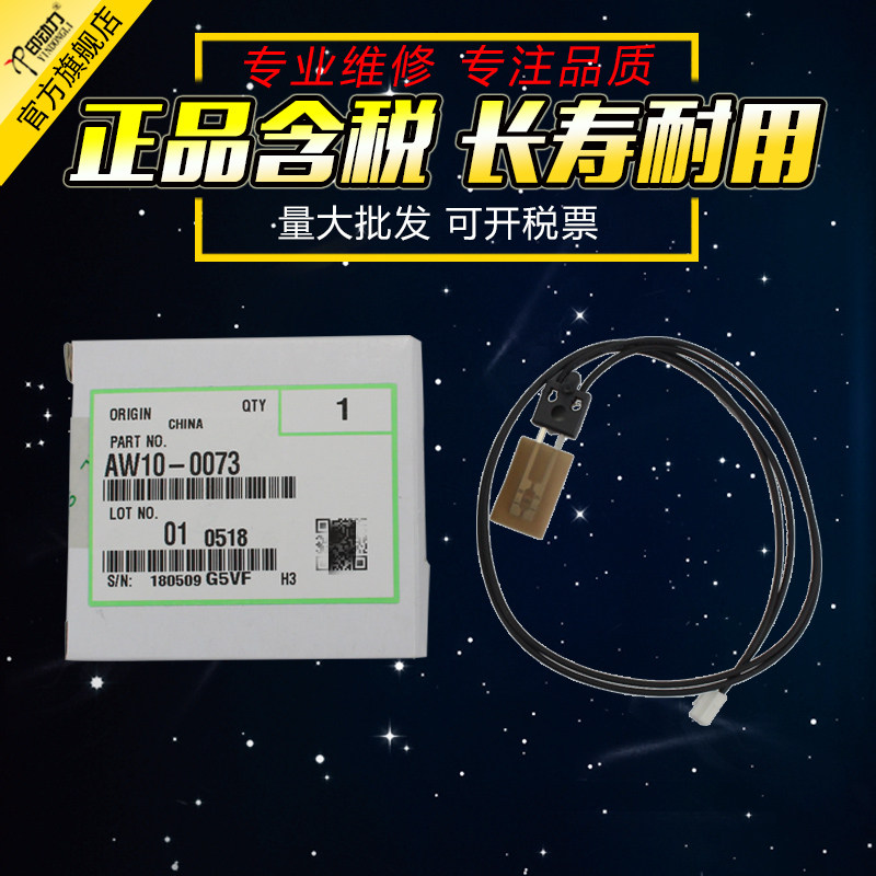 适用理光1610热敏电阻