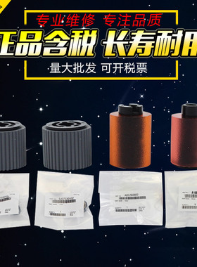 适用 柯尼卡美能达BHC552 652 C654 754e 708 758 808 908送稿器搓纸轮C452 震旦C556 C656 C756进稿器搓纸轮