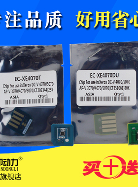 适用 富士施乐V4070 V5070 V3070计数芯片 CT202344 CT351061粉盒硒鼓芯片 碳粉墨粉清零 复位亚太五代5070