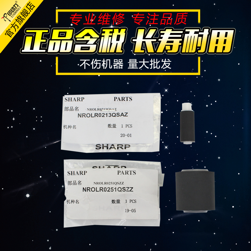 适用夏普3558BP25222851搓纸轮