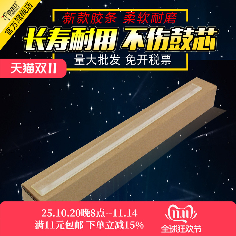 新款升级胶条 长寿耐磨 不伤鼓芯 量大批发