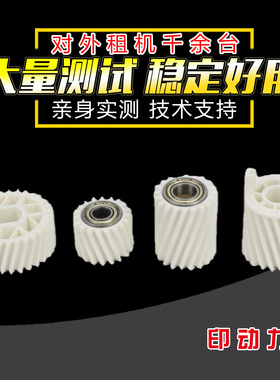适用理光MP2554 6054 6055 IM3000 3500定影驱动齿轮 下辊齿轮 3554 3555 5054 5055 IM2500 4000 5000 6000