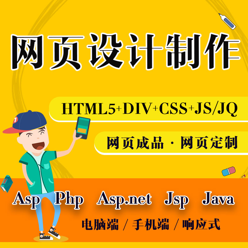 HTML5/JSWeb前端UI设计开发服务图片