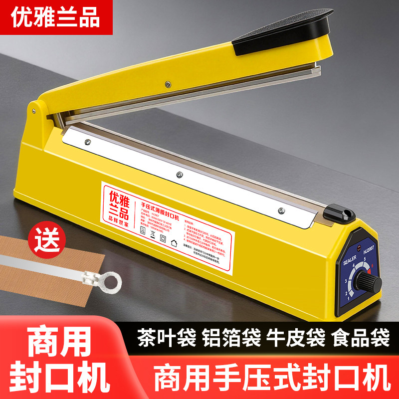 商用手压式封口机小型家用月饼茶叶铝箔牛皮纸塑料袋密封机热缩膜