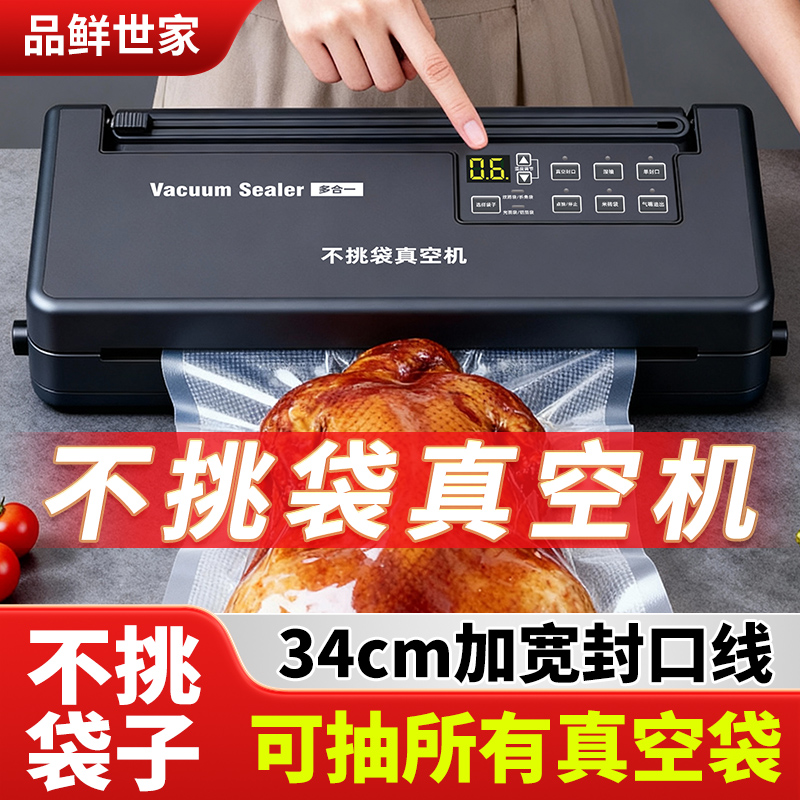 不挑袋子34CM封宽真空封口机机