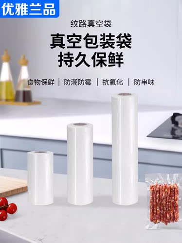 康佳纹路真空卷袋熟食塑料袋
