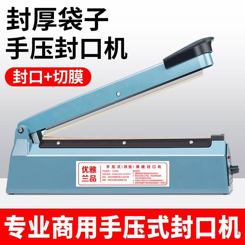 手压式封口机小型家用商用月饼茶叶铝箔牛皮纸塑料袋密封机热收缩