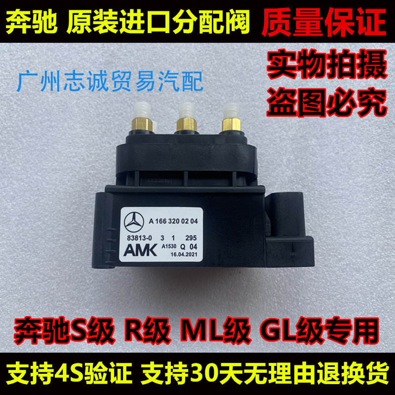 奔驰ML350 GL450 GL500 ML400 S300 S350分配器阀空气悬挂减震器