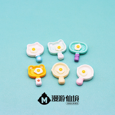 独立盲袋微缩迷你小平底锅煎蛋