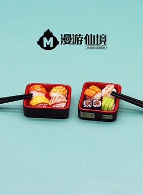 微缩迷你仿真寿司食玩三文鱼套装
