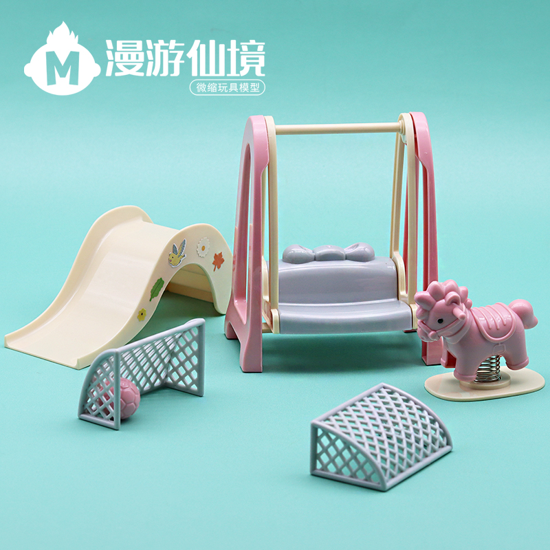 迷你过家家玩具滑梯踢足球荡秋千